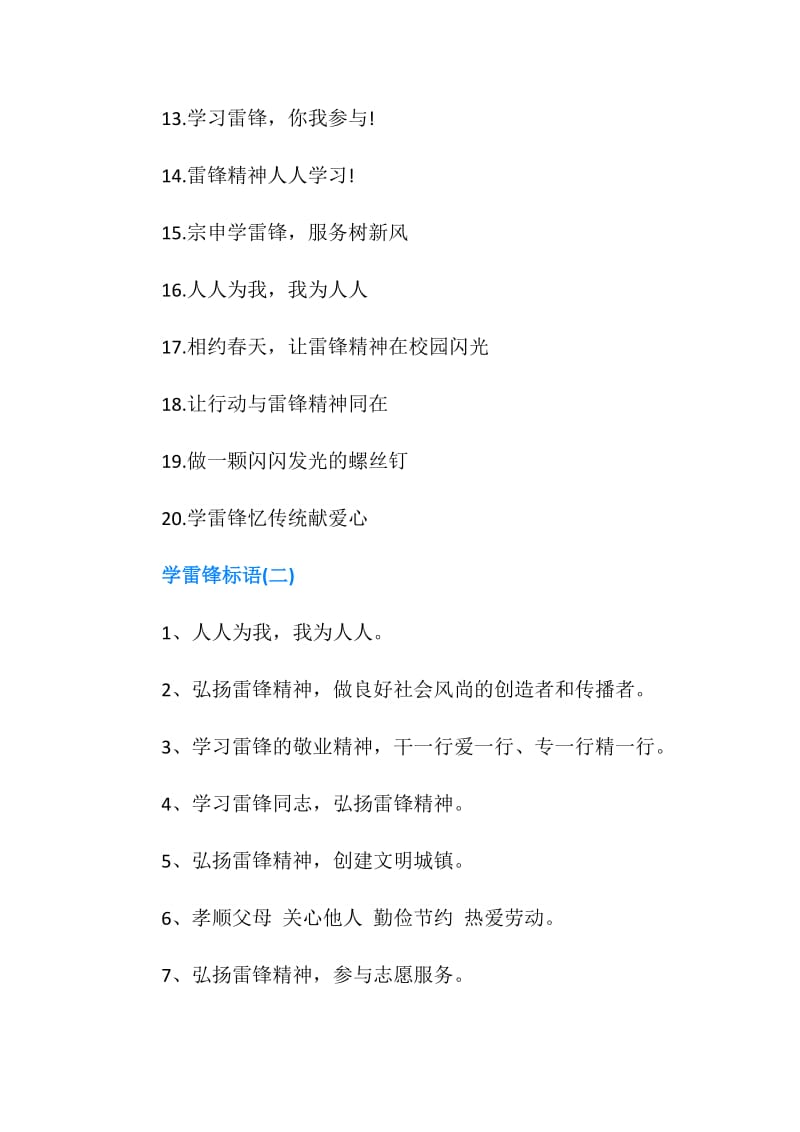 2019学雷锋标语.doc_第2页