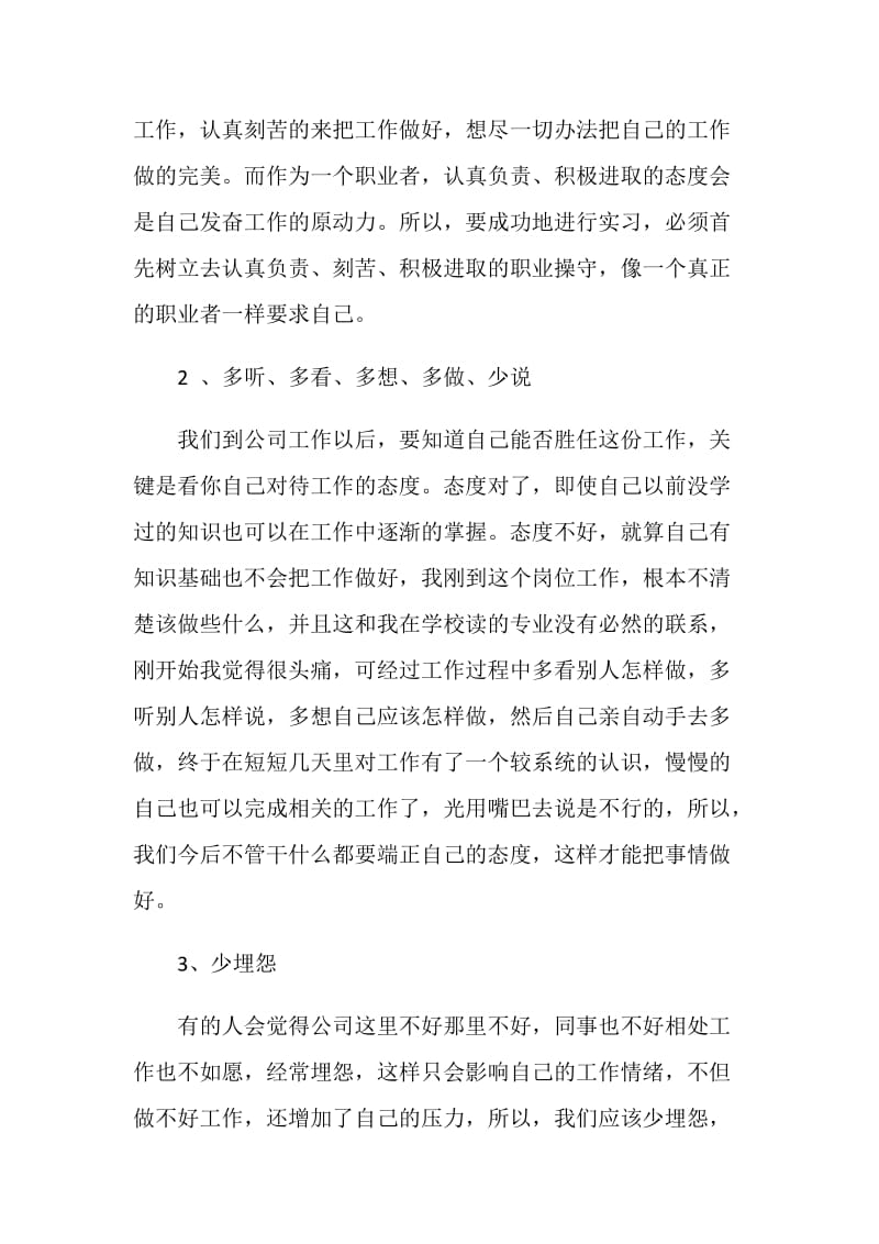 20XX年优秀毕业生生产实习报告范文.doc_第2页