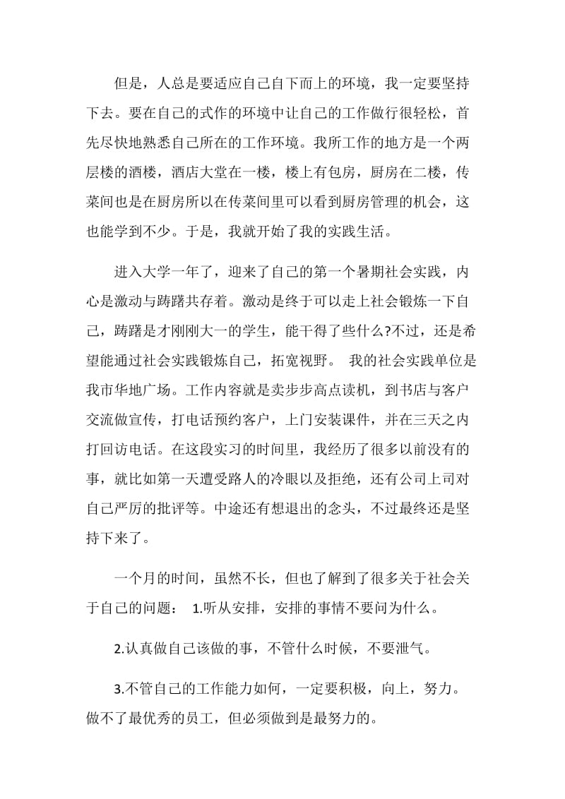 20XX大学生暑假实习总结.doc_第2页