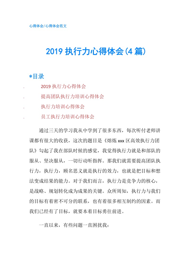 2019执行力心得体会(4篇).doc_第1页