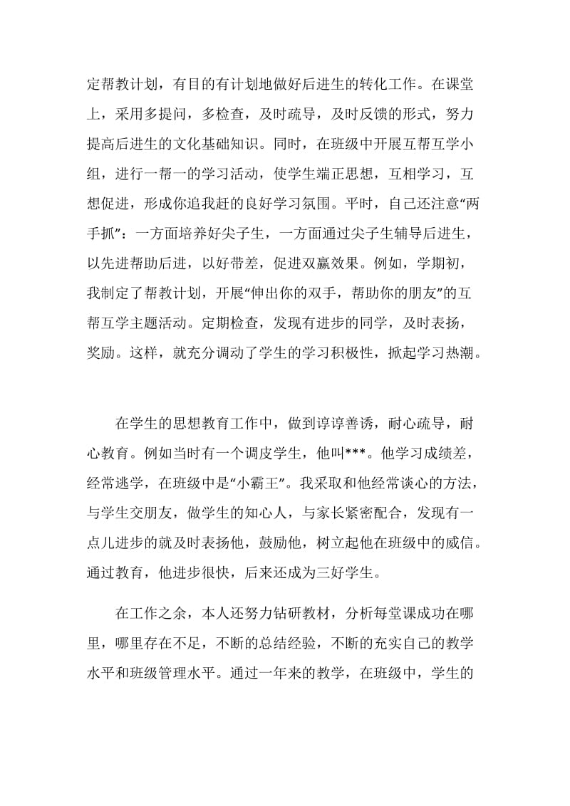 20XX年教师年度个人考核总结.doc_第2页