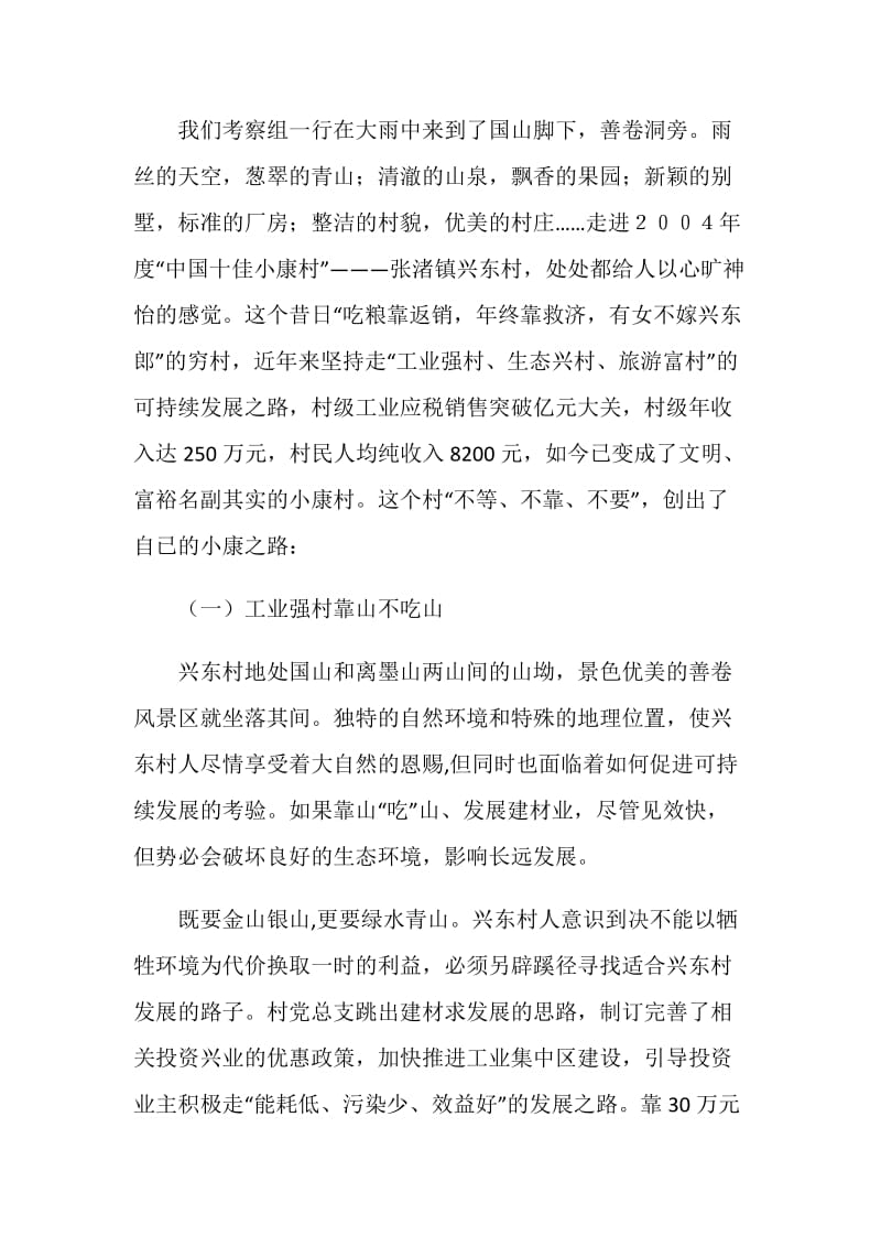 20XX年新农村考察报告4篇.doc_第2页