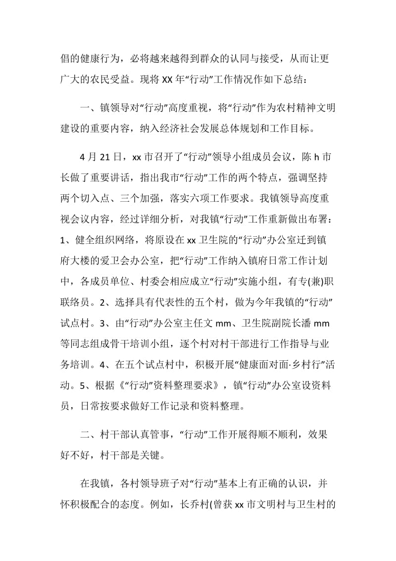 20XX年乡镇全国亿万农民健康促进行动工作总结.doc_第2页