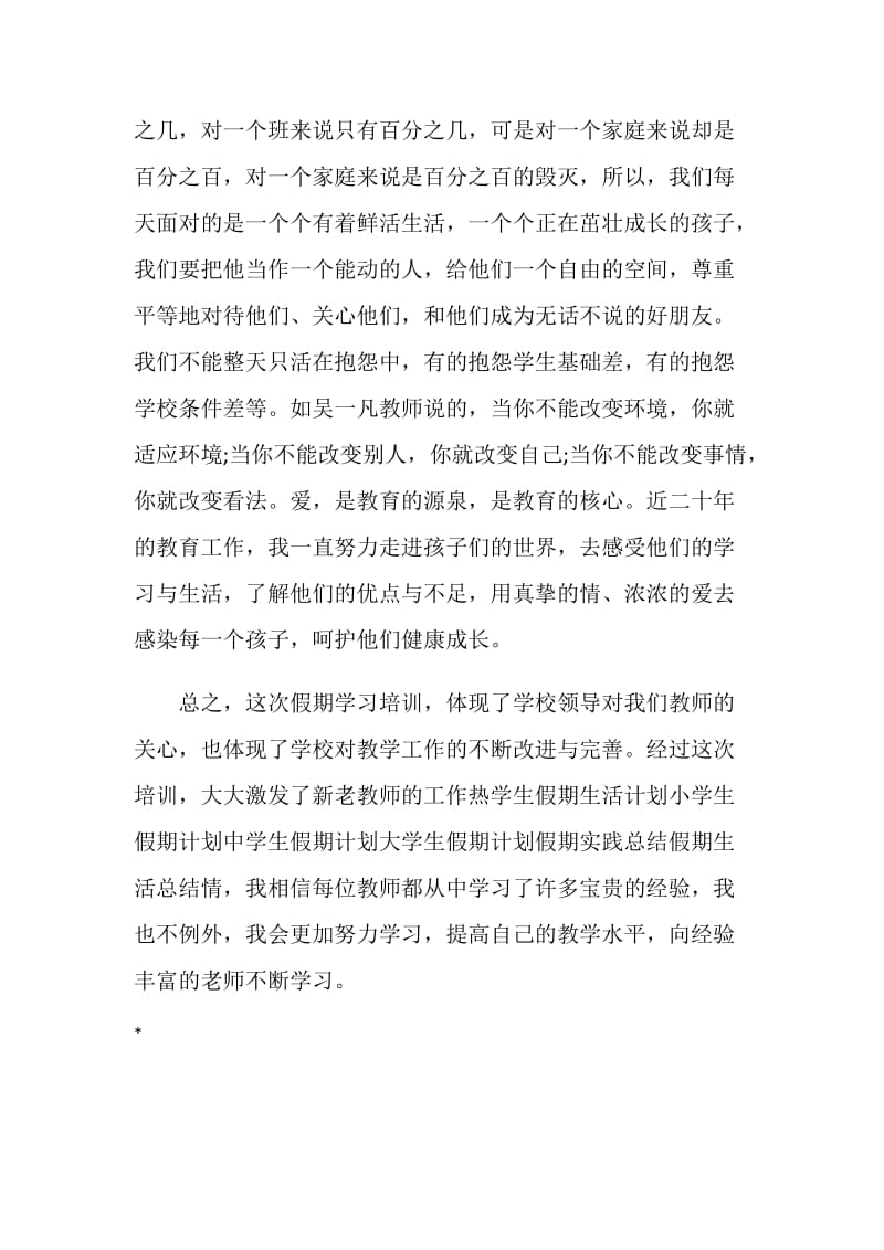 20XX假期政治学习心得体会.doc_第2页