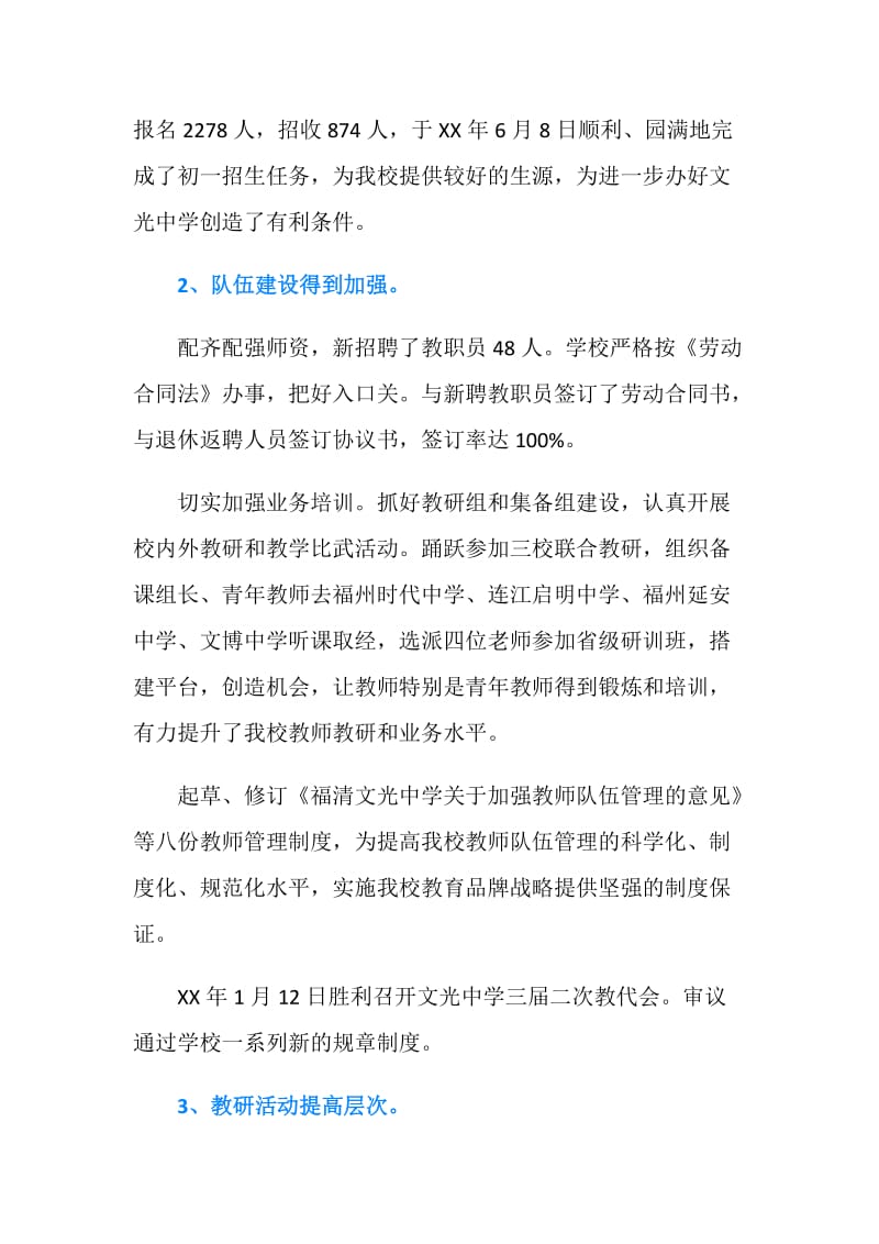 20XX开学典礼校长发言稿汇总.doc_第2页