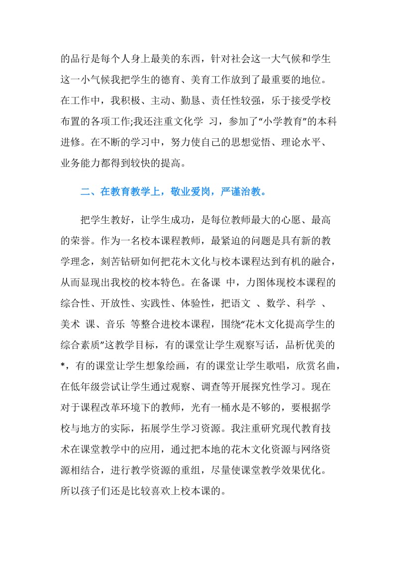 20XX教师个人的述职报告.doc_第2页