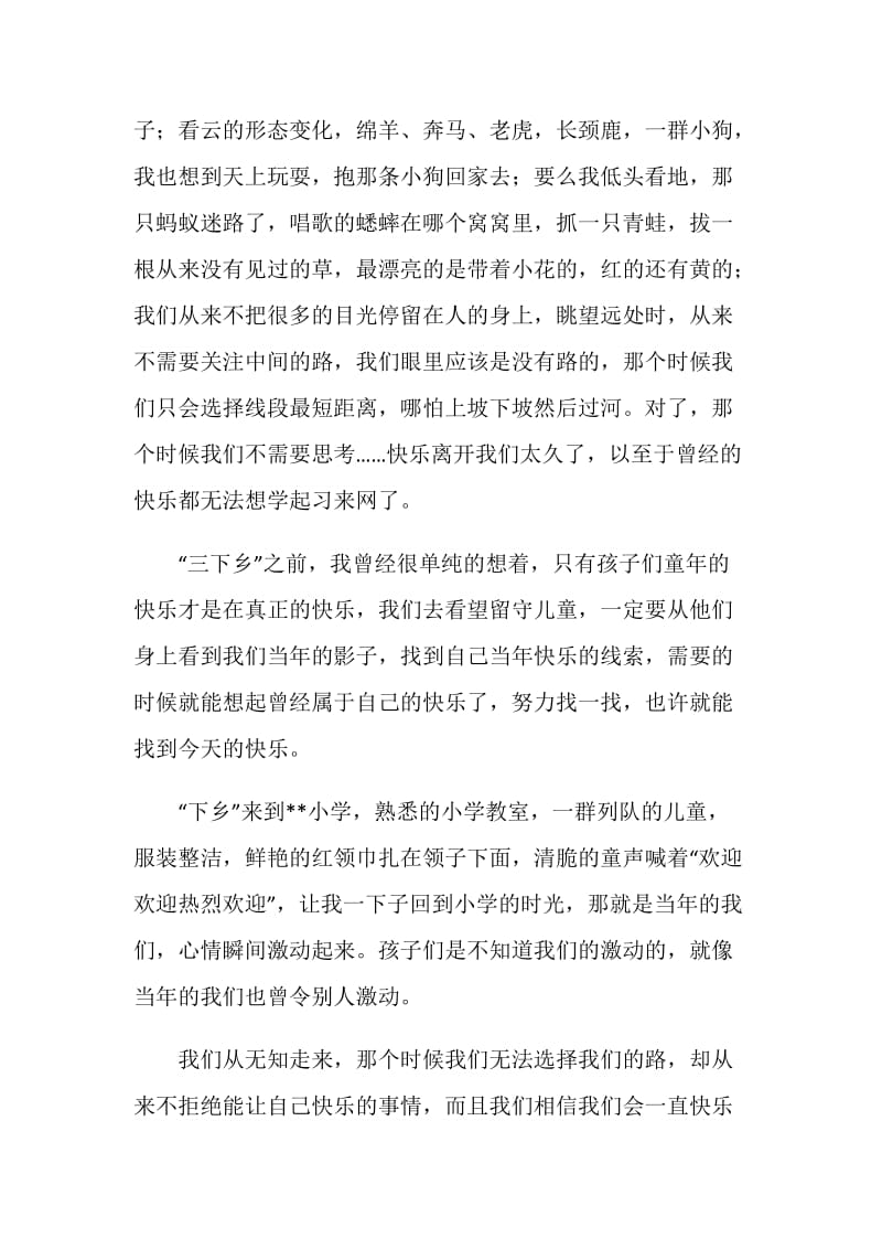 20XX年暑假三下乡个人总结.doc_第2页