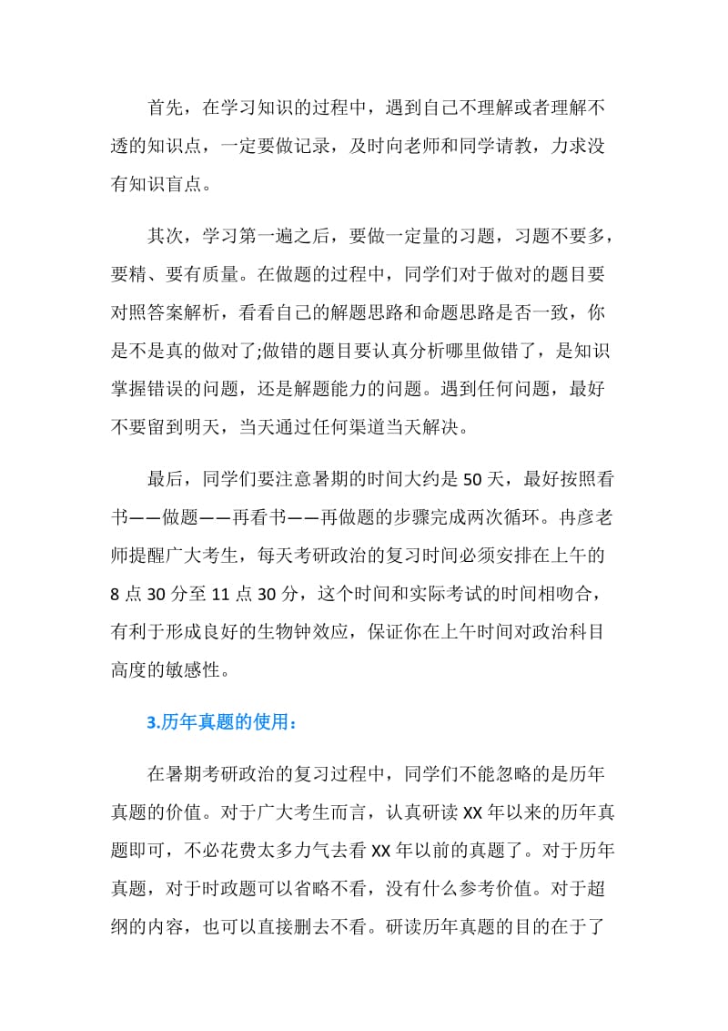 2019年考研政治暑期学习计划.doc_第2页