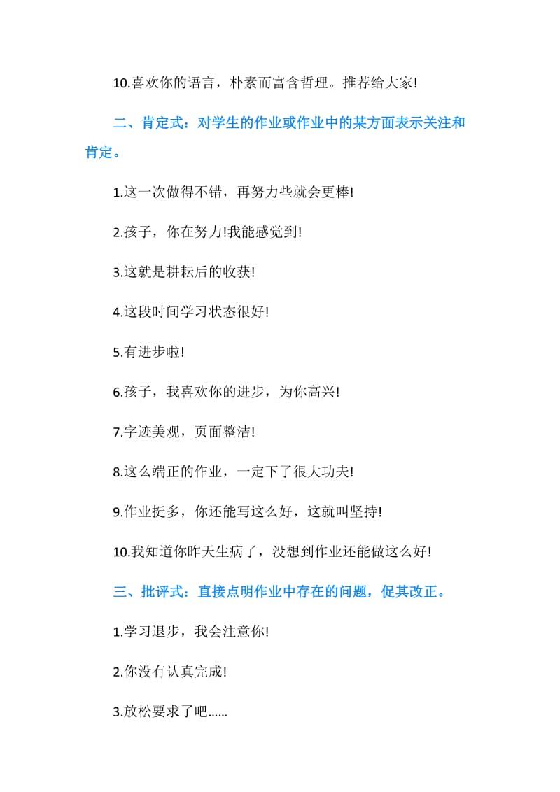 2019老师评语集锦.doc_第2页