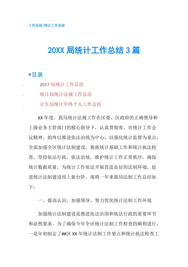 20XX局统计工作总结3篇.doc_第1页