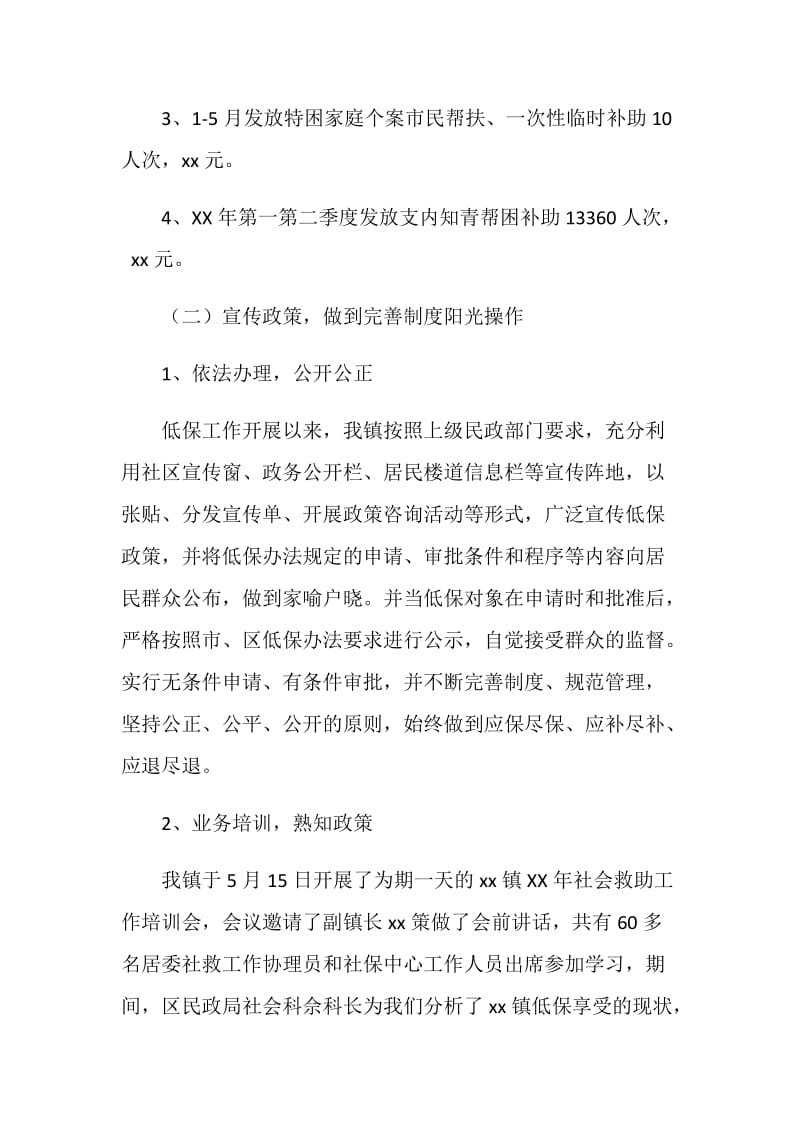 20XX年上半年社会救助工作总结.doc_第2页