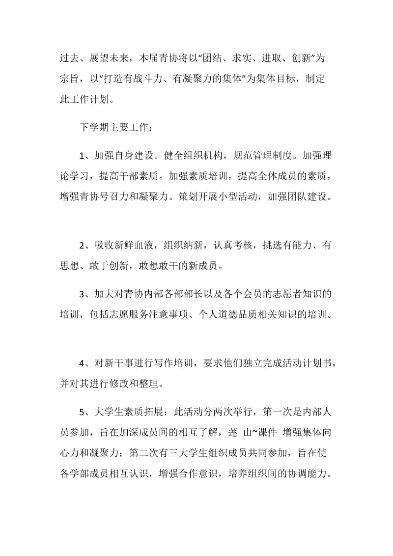 20XX年学院青年志愿者协会下半年工作计划.doc_第2页