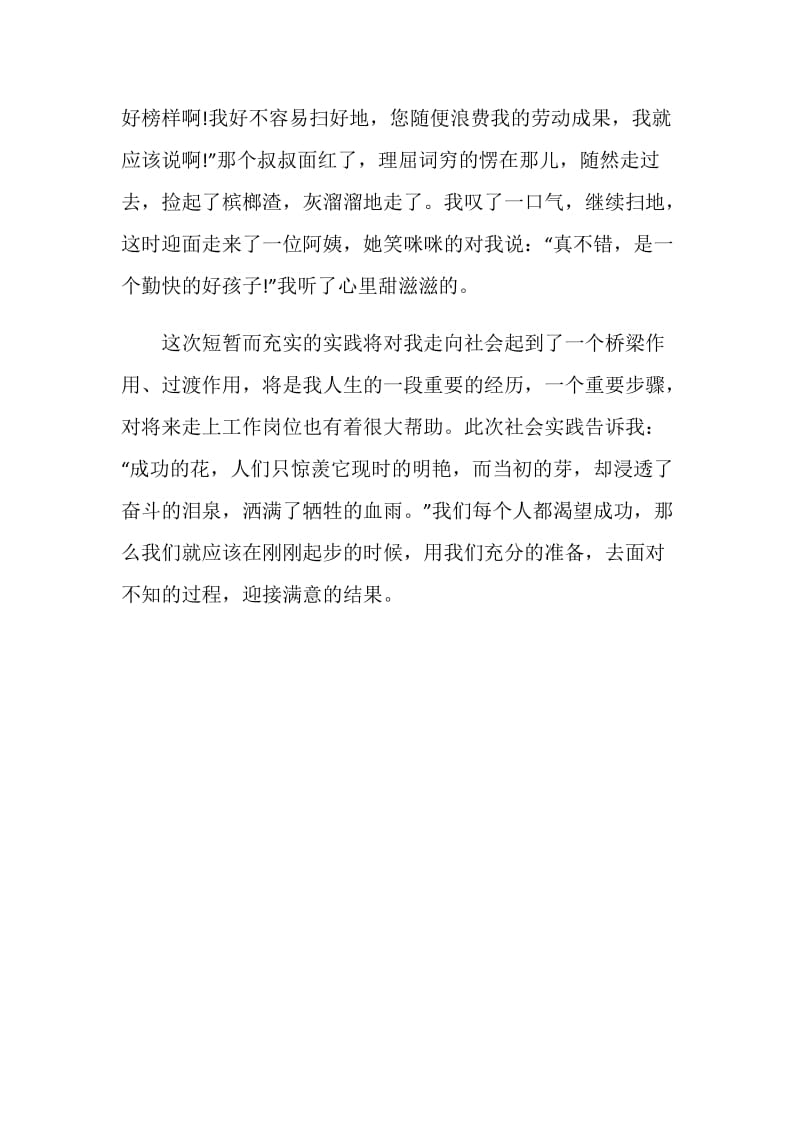 20XX小学生寒假社会实践心得.doc_第2页