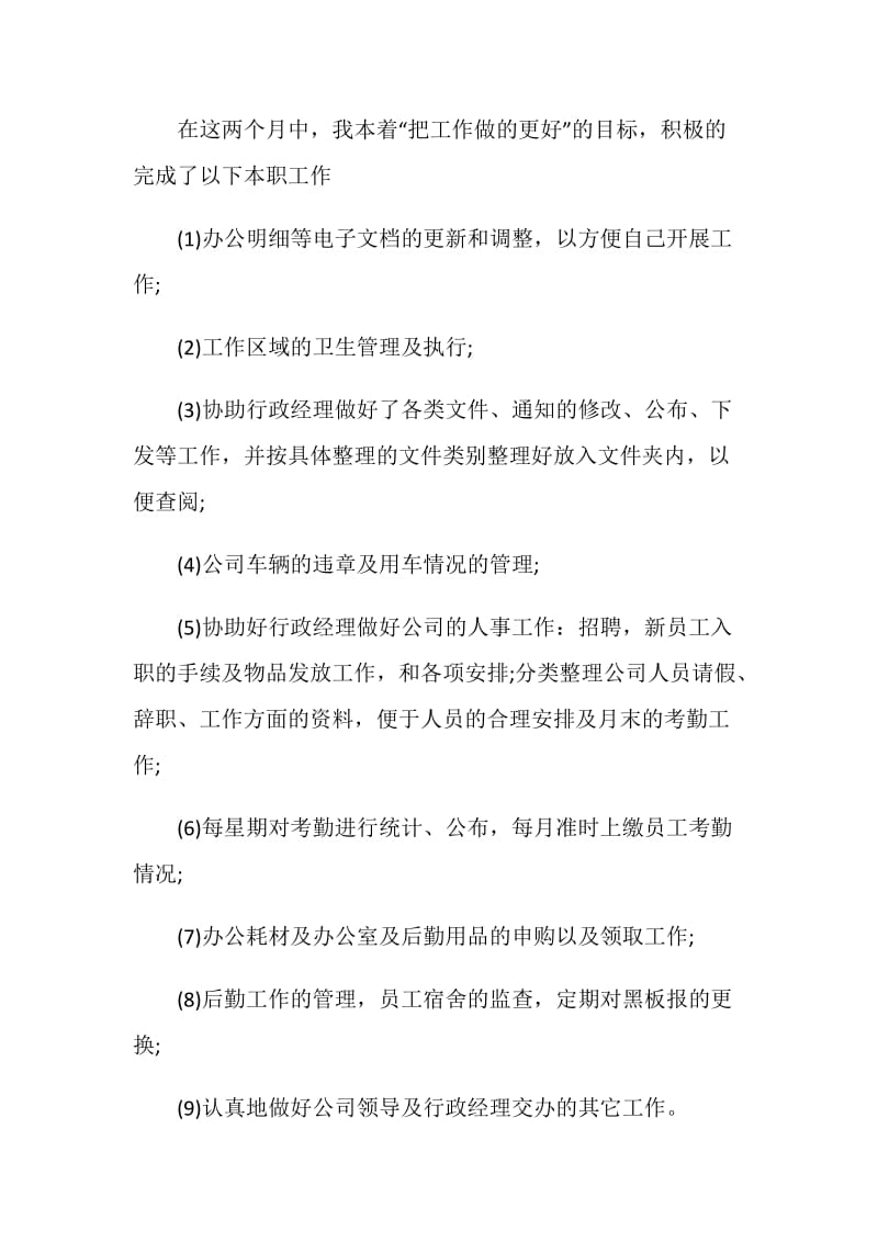 20XX个人实习行政助理工作总结范文.doc_第2页