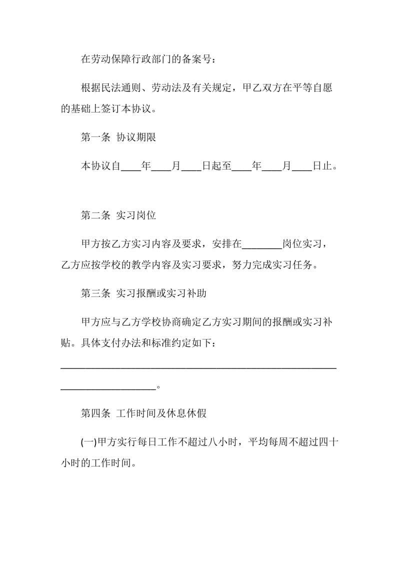 2019应届大学实习生劳动合同.doc_第2页