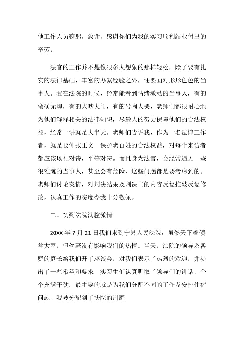 20XX年暑假人民法院实习报告范文.doc_第2页