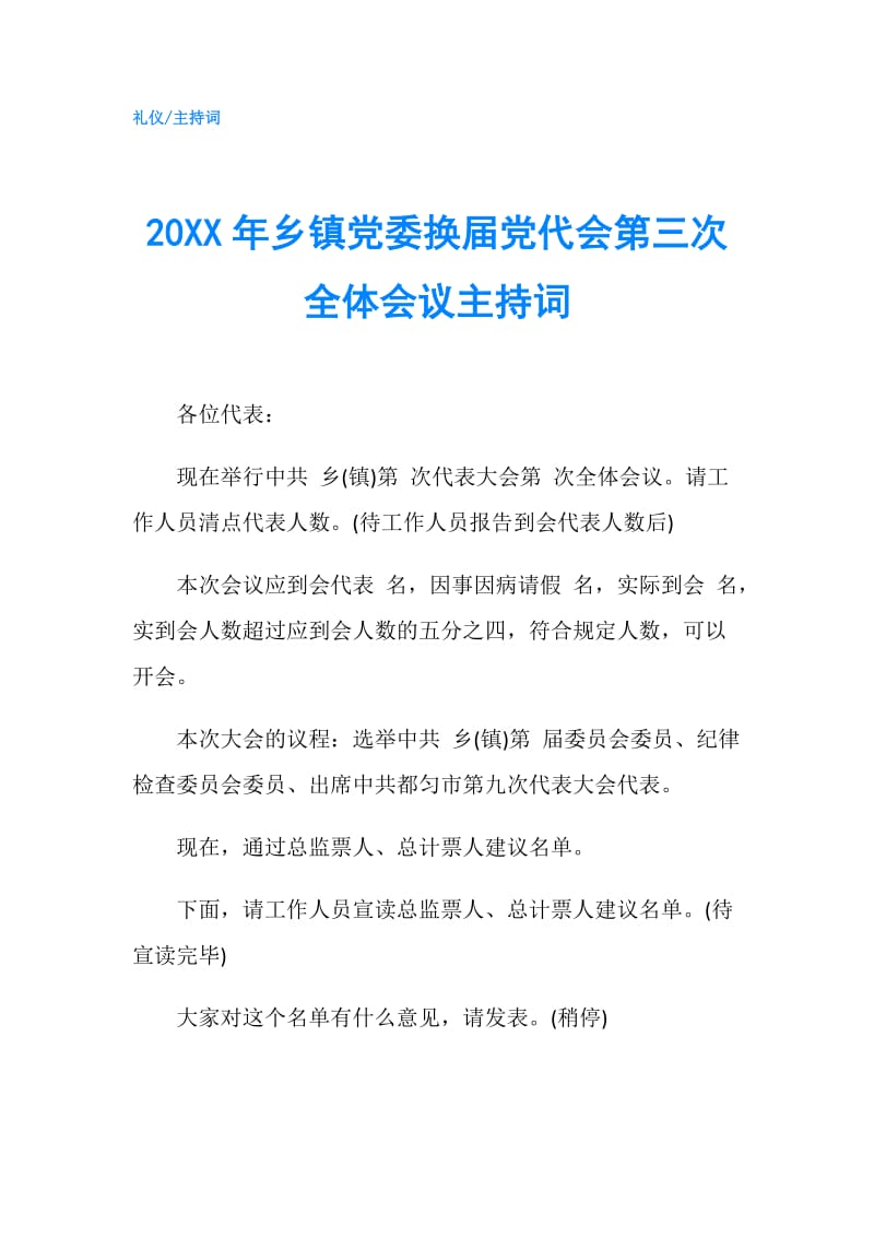 20XX年乡镇党委换届党代会第三次全体会议主持词.doc_第1页