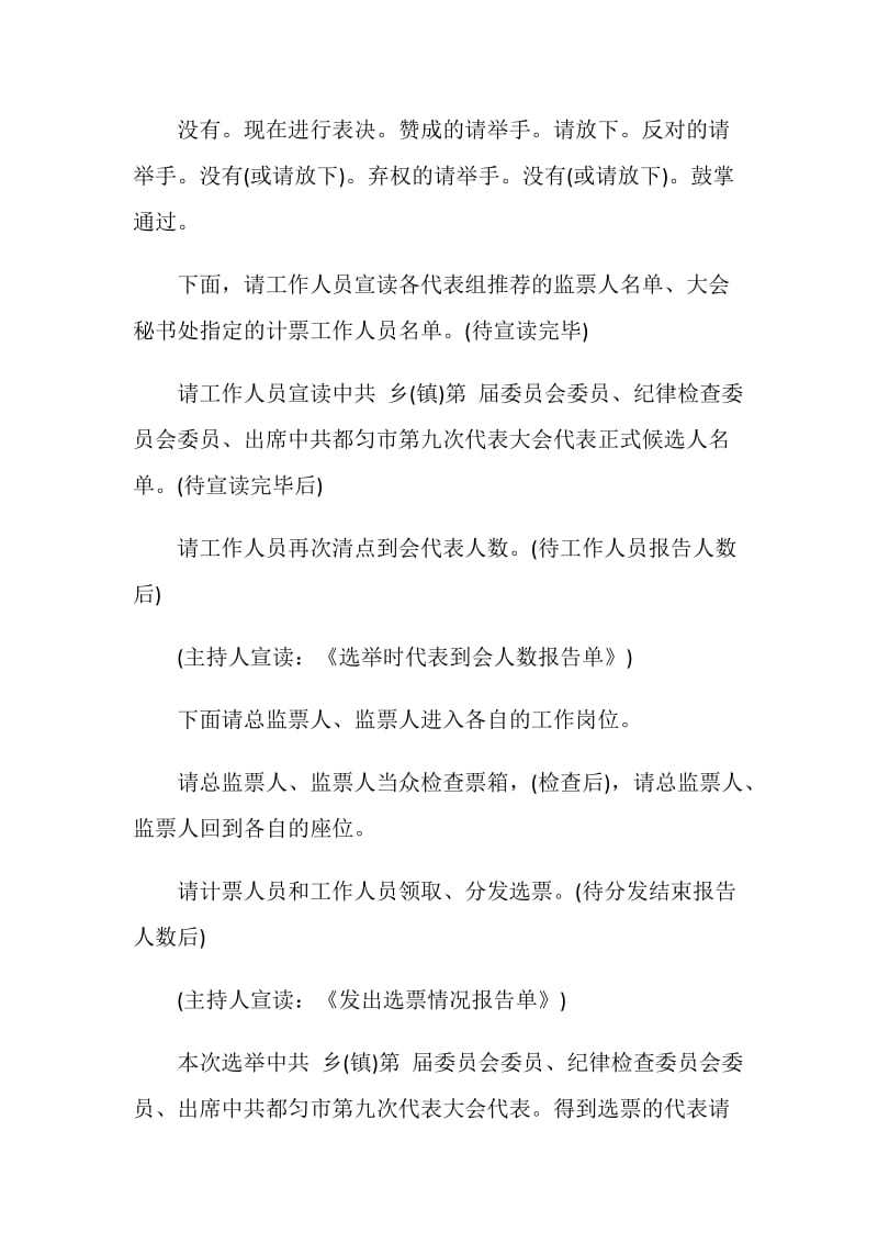 20XX年乡镇党委换届党代会第三次全体会议主持词.doc_第2页