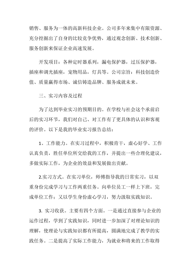 20XX年顶岗实习报告范文.doc_第2页