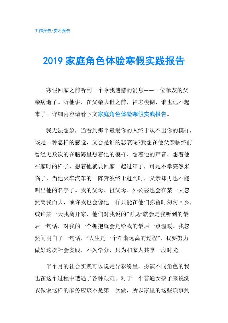 2019家庭角色体验寒假实践报告.doc_第1页