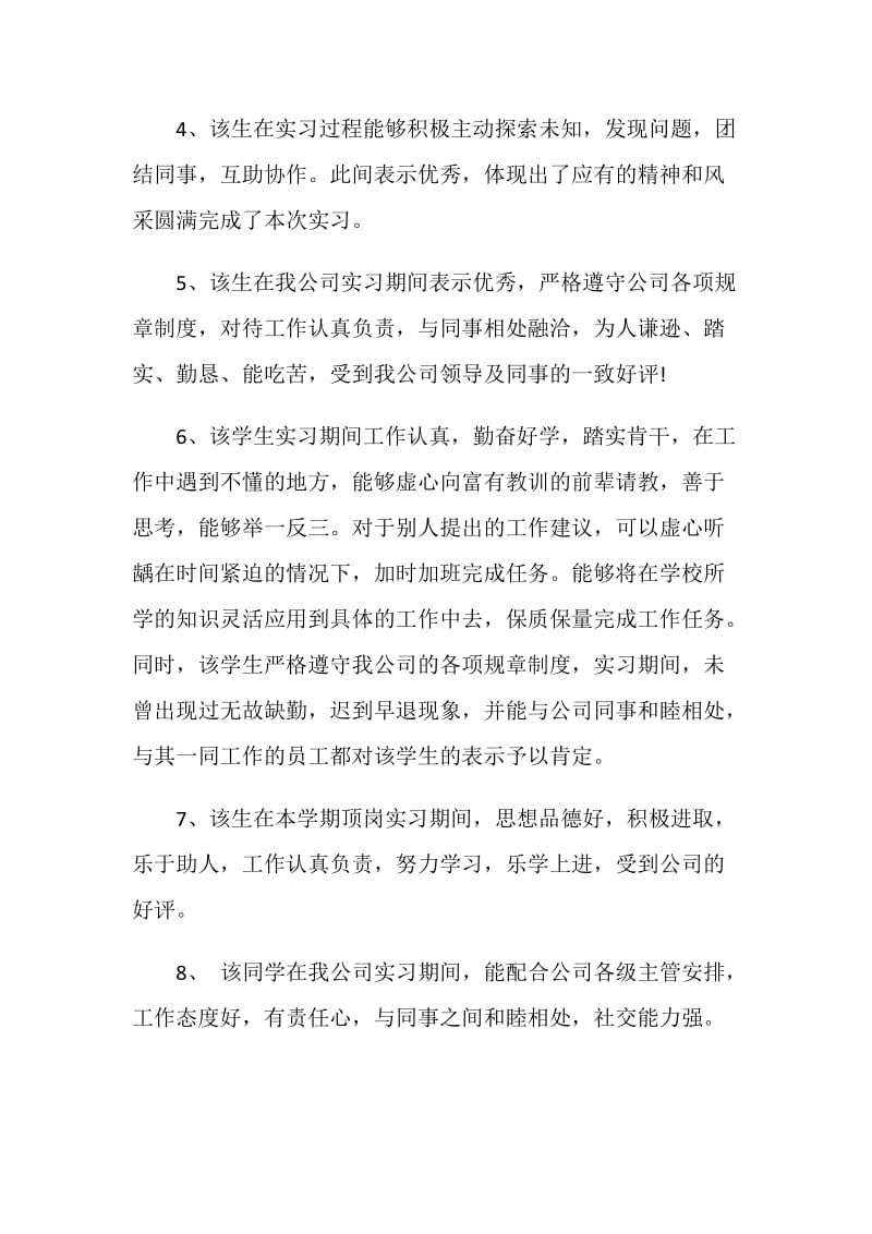 2019年大学生实习单位评语.doc_第2页