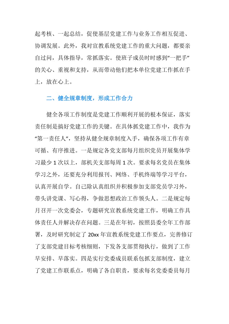 20XX年党委书记严以自律个人工作总结范文.doc_第2页