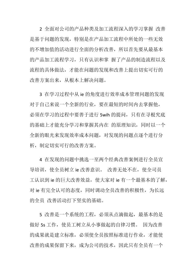 20XX年专业工程师工作计划范文.doc_第2页