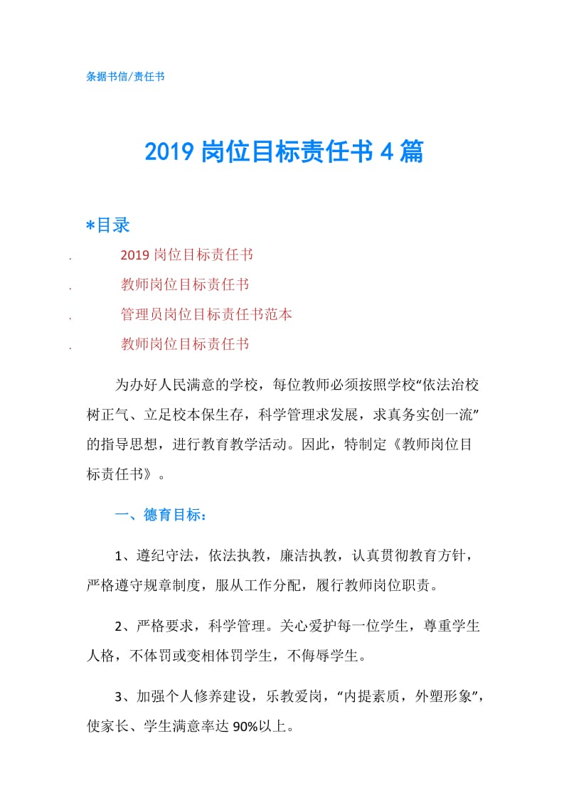 2019岗位目标责任书4篇.doc_第1页