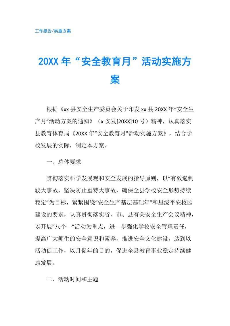 20XX年“安全教育月”活动实施方案.doc_第1页