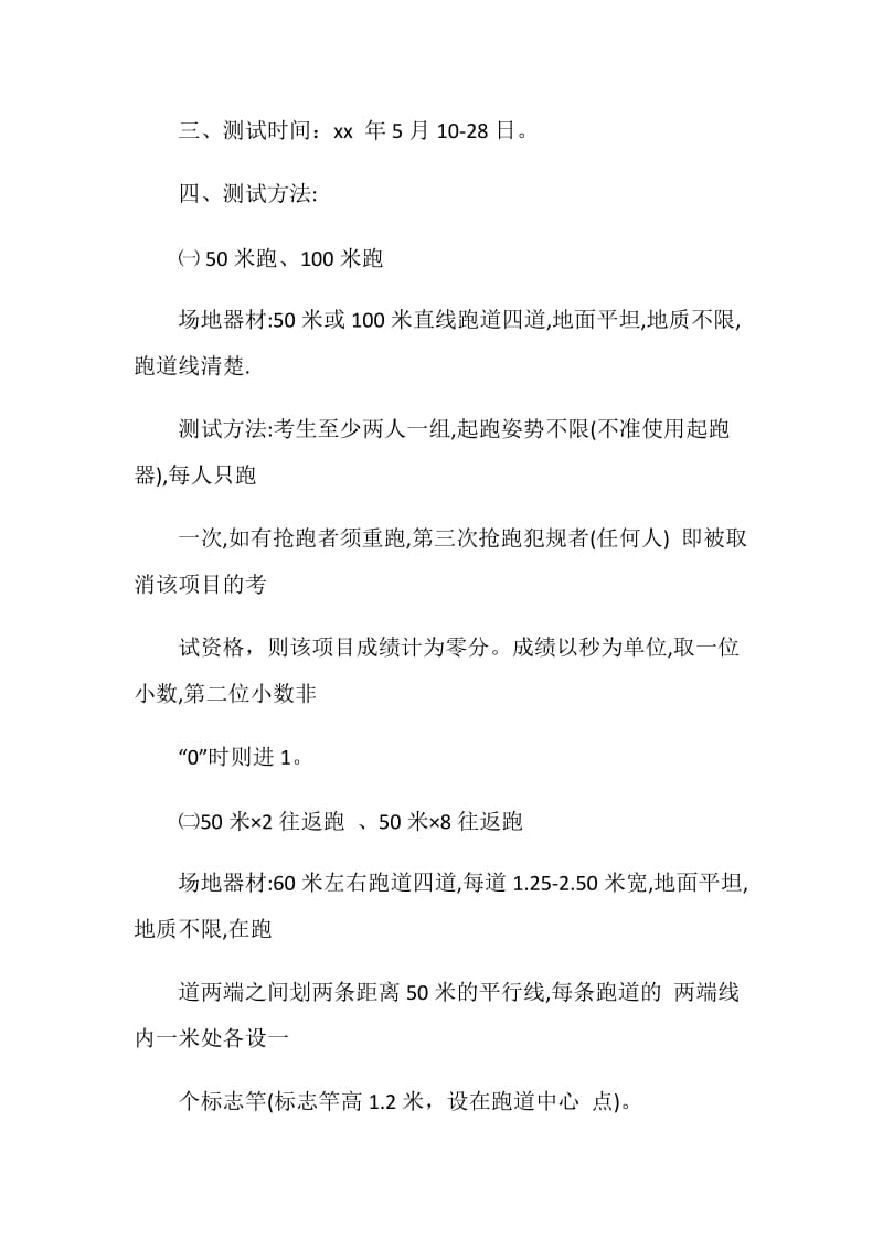 2019年初中毕业升学考试体育测试方案.doc_第2页