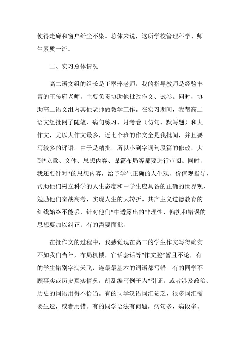 20XX年中学实习总结.doc_第2页