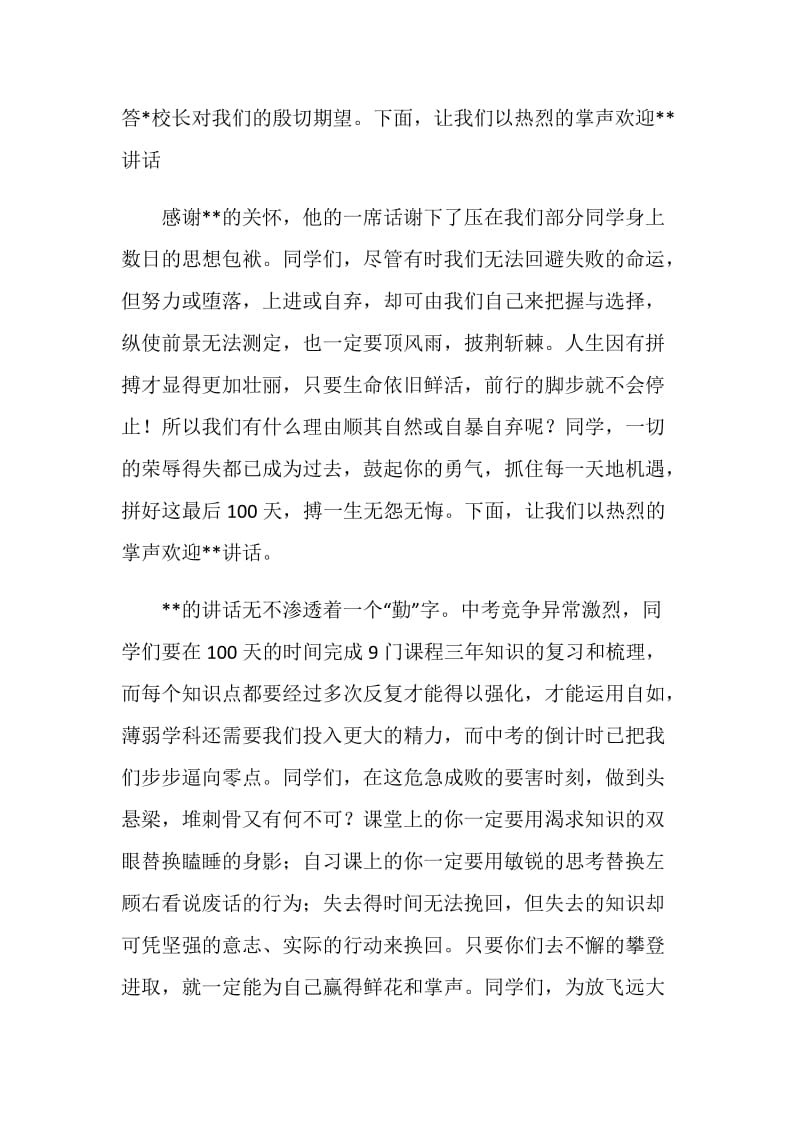 20XX年中考百日誓师大会会议主持词.doc_第2页