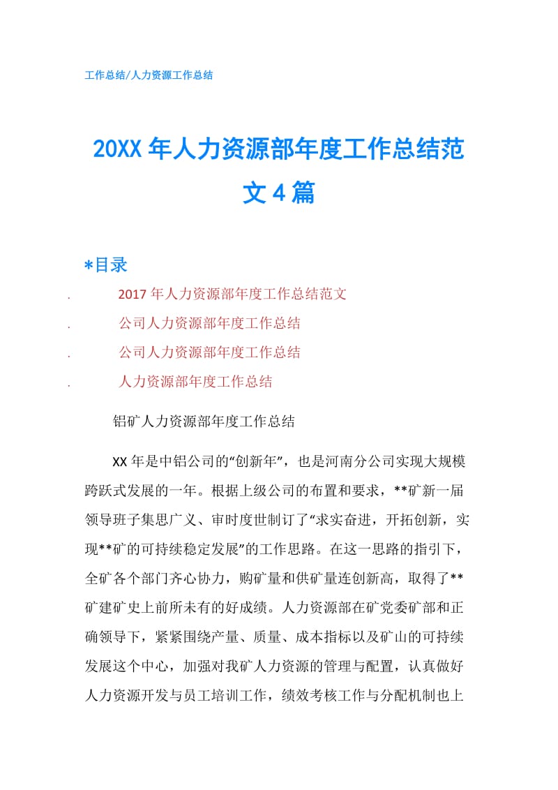 20XX年人力资源部年度工作总结范文4篇.doc_第1页