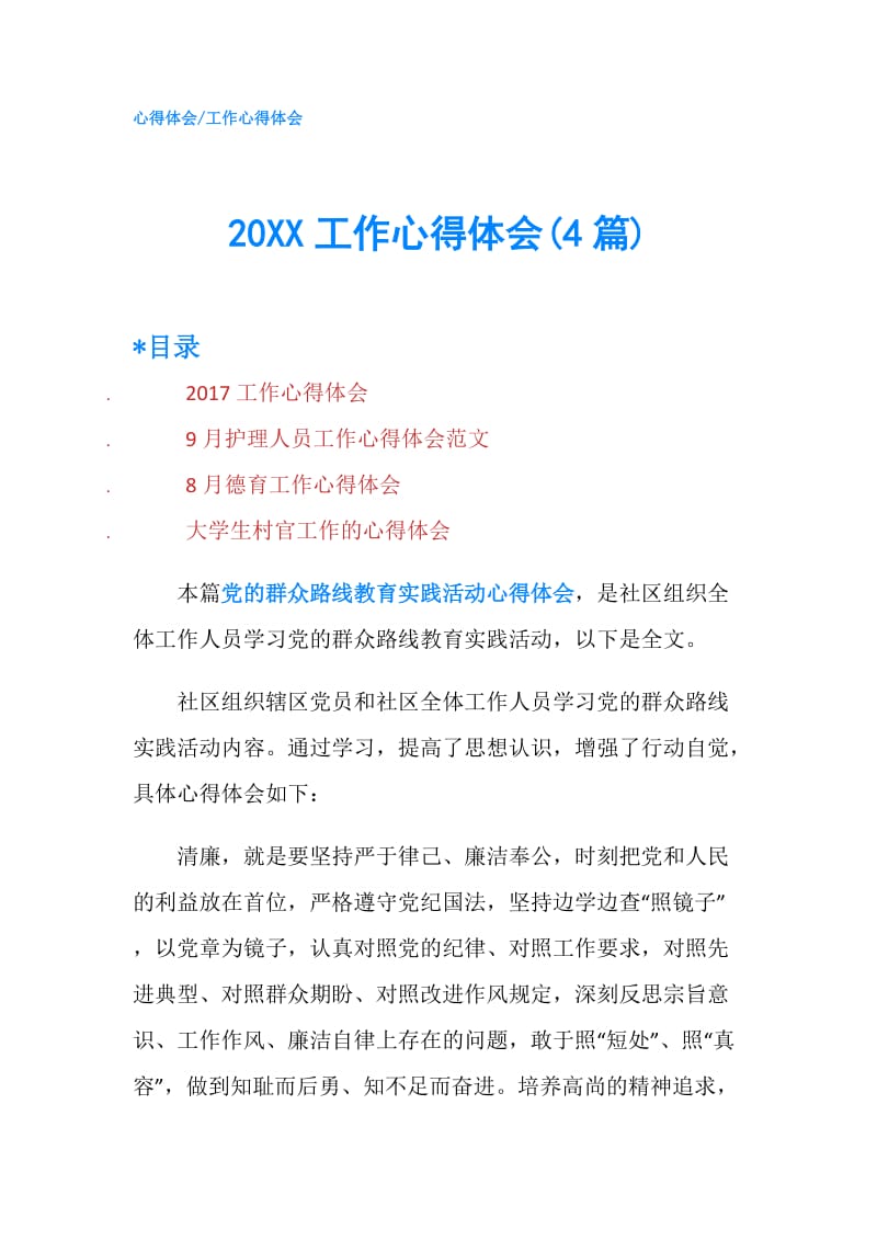 20XX工作心得体会(4篇).doc_第1页