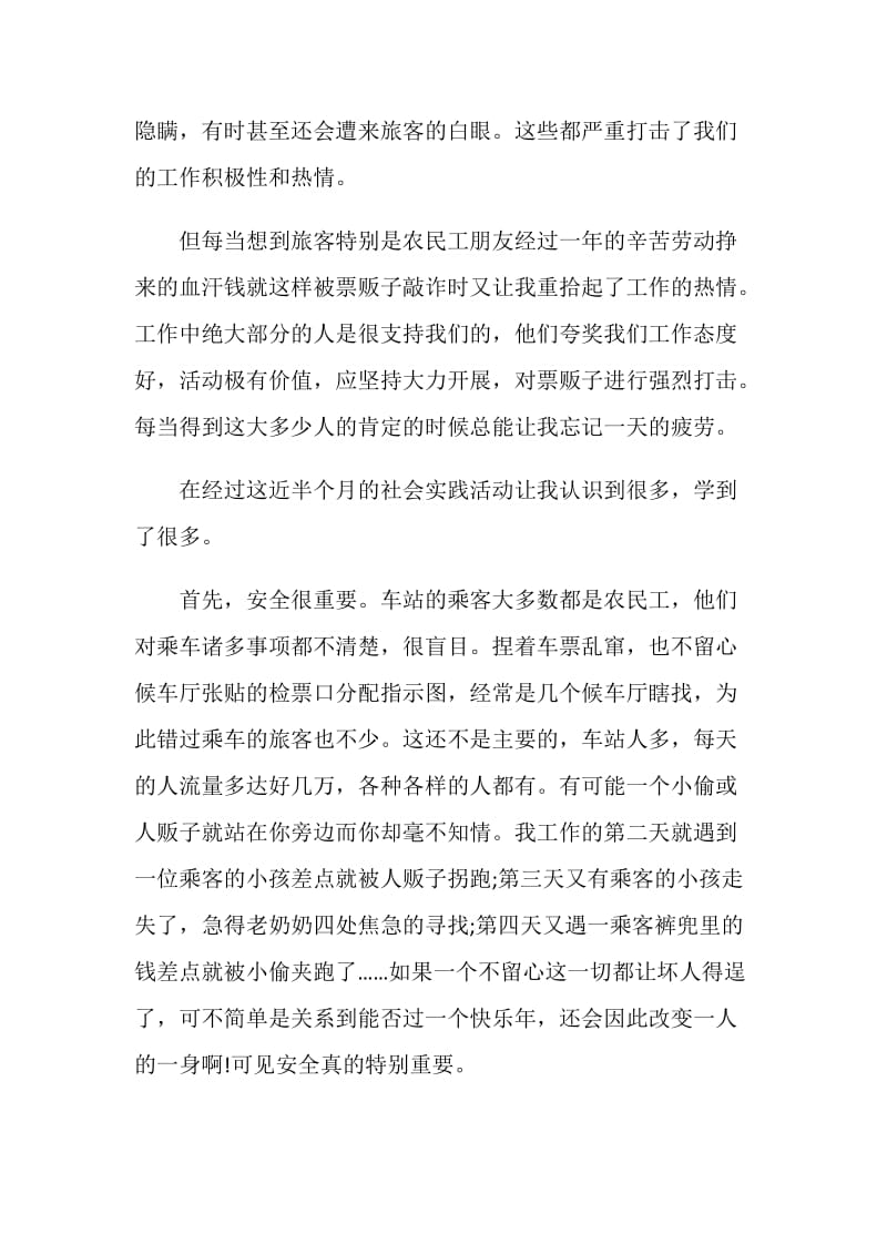 2019小学生寒假学习心得范文.doc_第2页