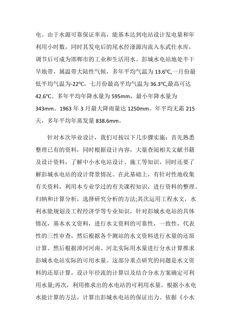 2019工程管理专业毕业论文开题报告范文.doc_第2页