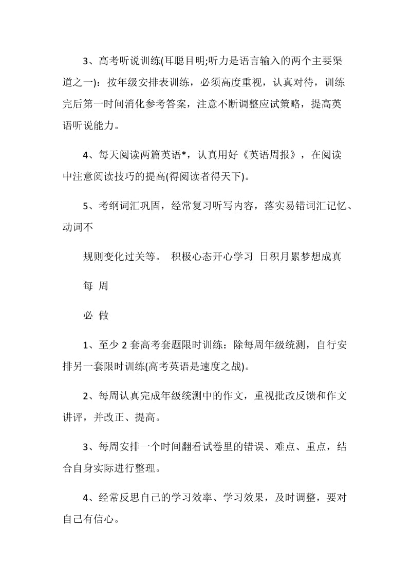 2019新学期个人学习计划表.doc_第2页