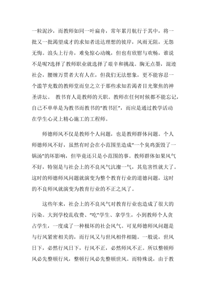 20XX师德师风培训心得体会(3篇).doc_第2页