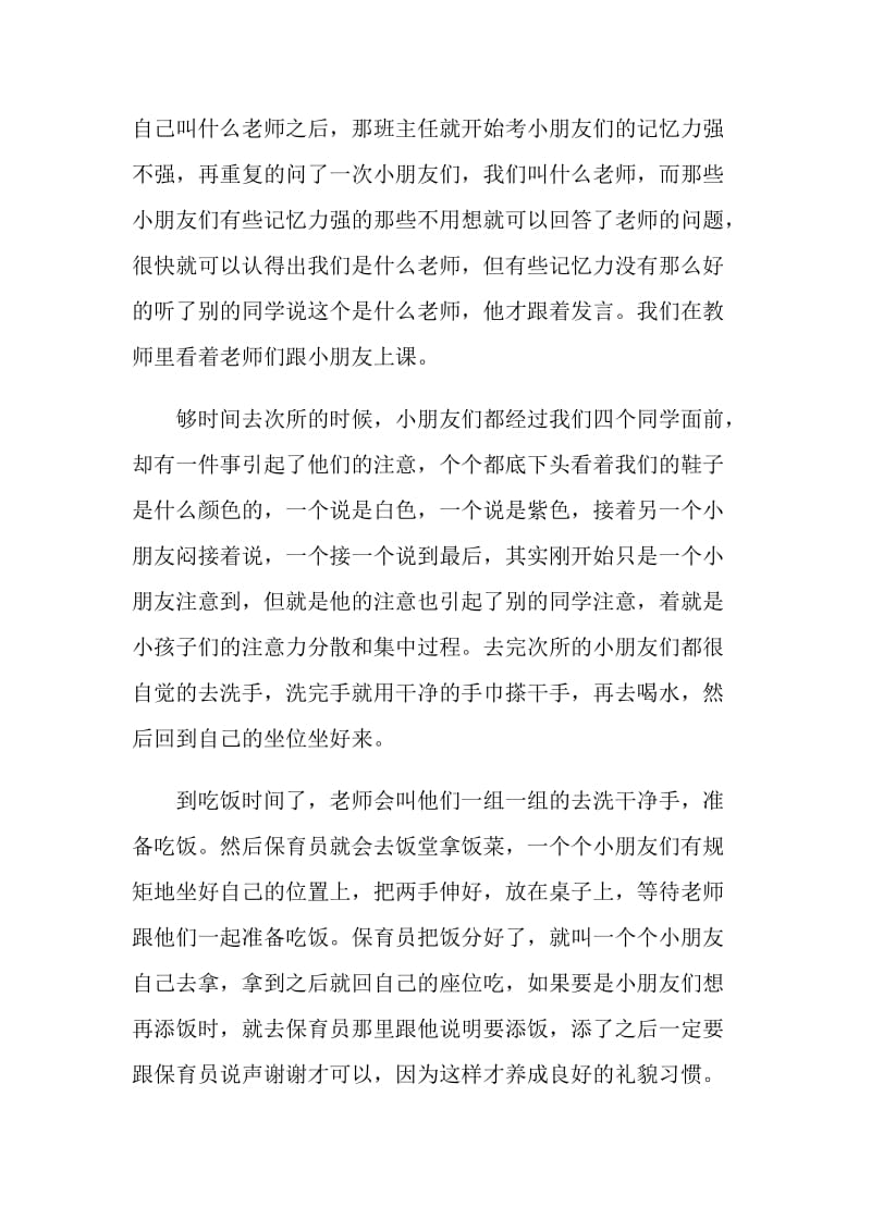 2019大学生幼儿园保育员实习报告范文.doc_第2页