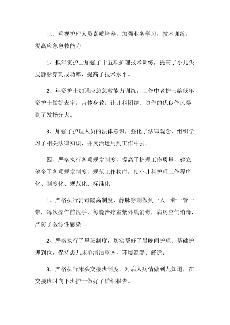 20XX儿科护理年底总结.doc_第2页