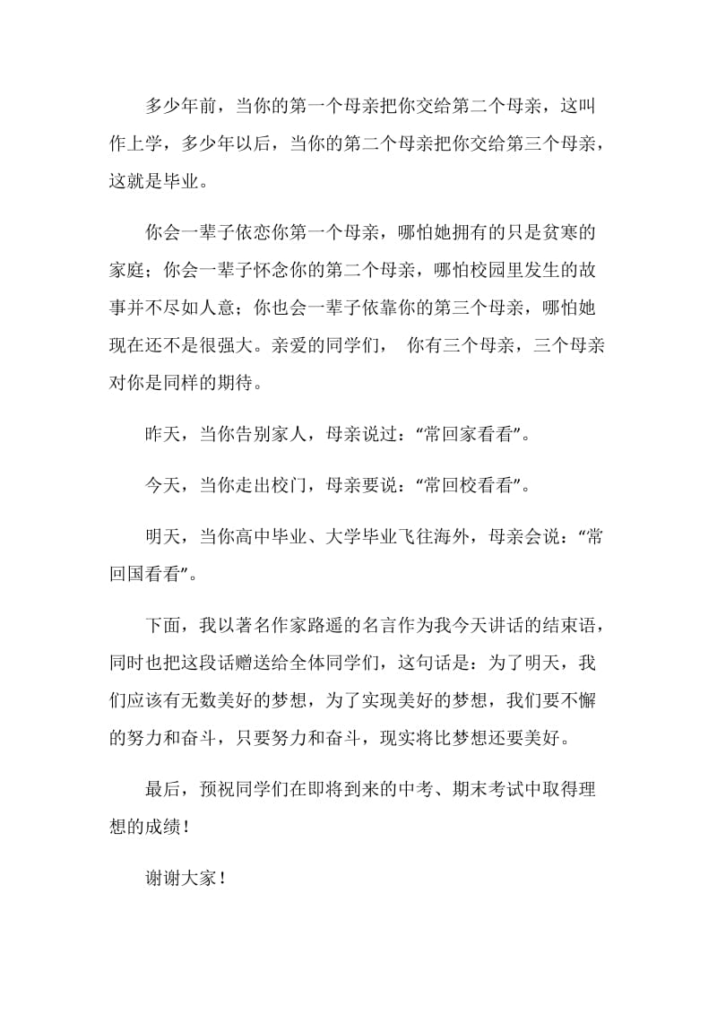 20XX学年度表彰大会暨毕业典礼讲话稿.doc_第2页