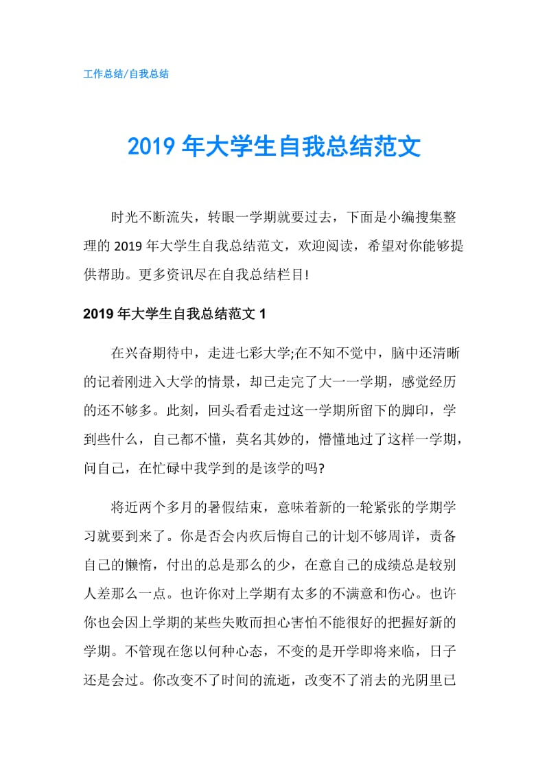 2019年大学生自我总结范文.doc_第1页