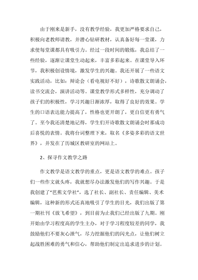 20XX年优秀语文教师述职报告.doc_第2页