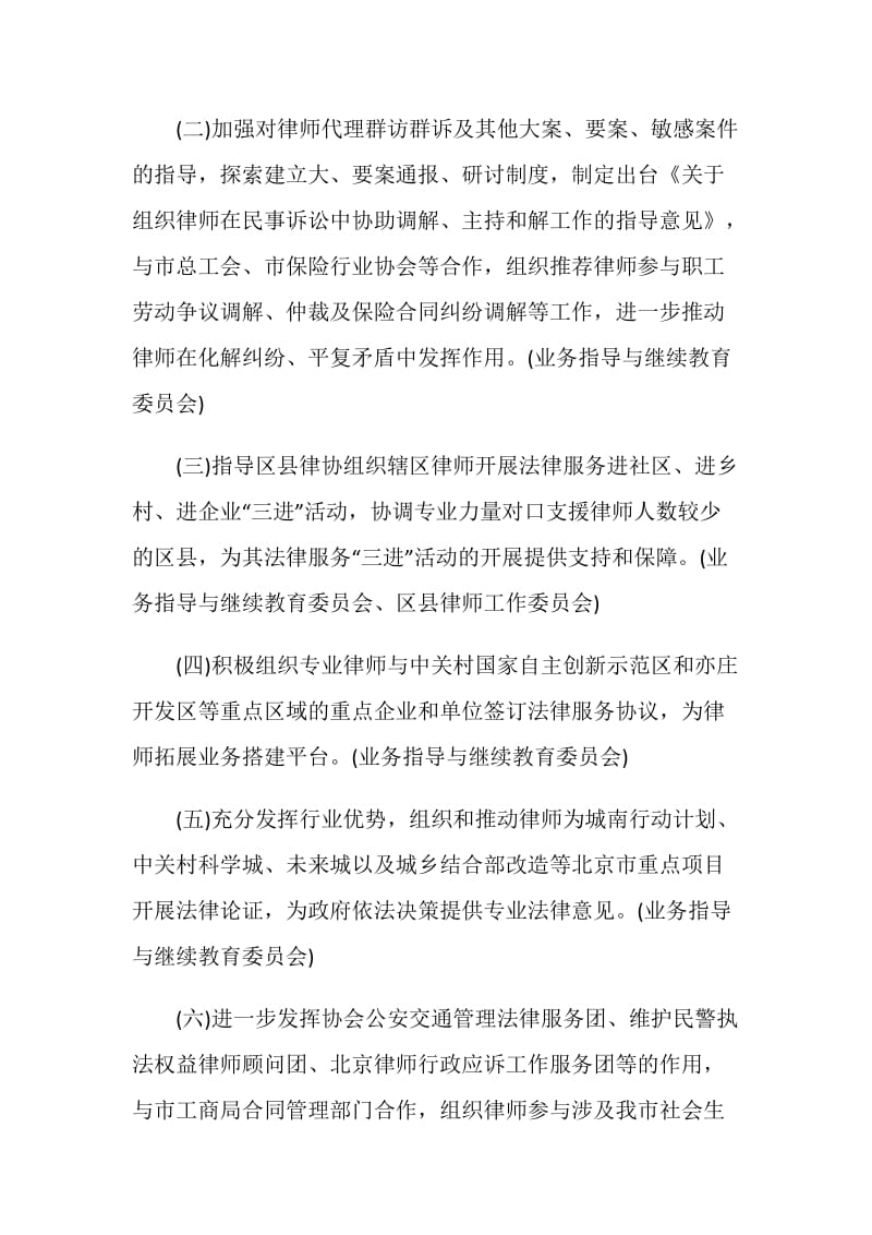 20XX律师协会工作计划范例.doc_第2页