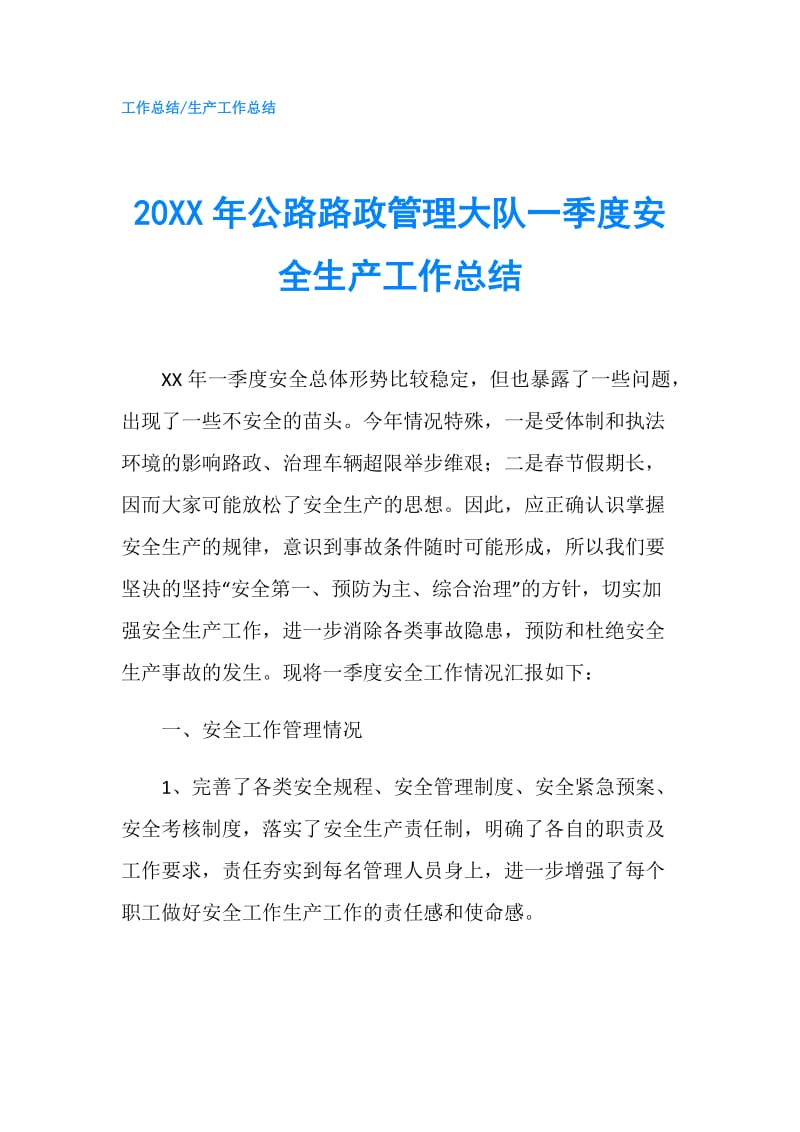 20XX年公路路政管理大队一季度安全生产工作总结.doc_第1页