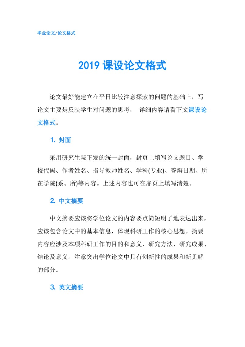 2019课设论文格式.doc_第1页