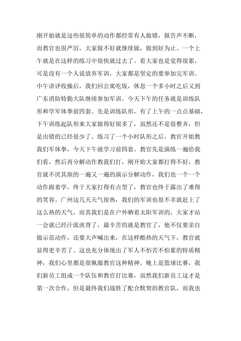 20XX年应届毕业生军训感想.doc_第2页