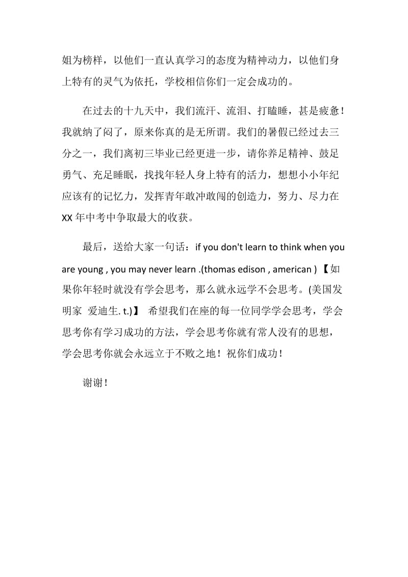 20XX年暑期夏令营结束表彰会上的讲话稿.doc_第2页