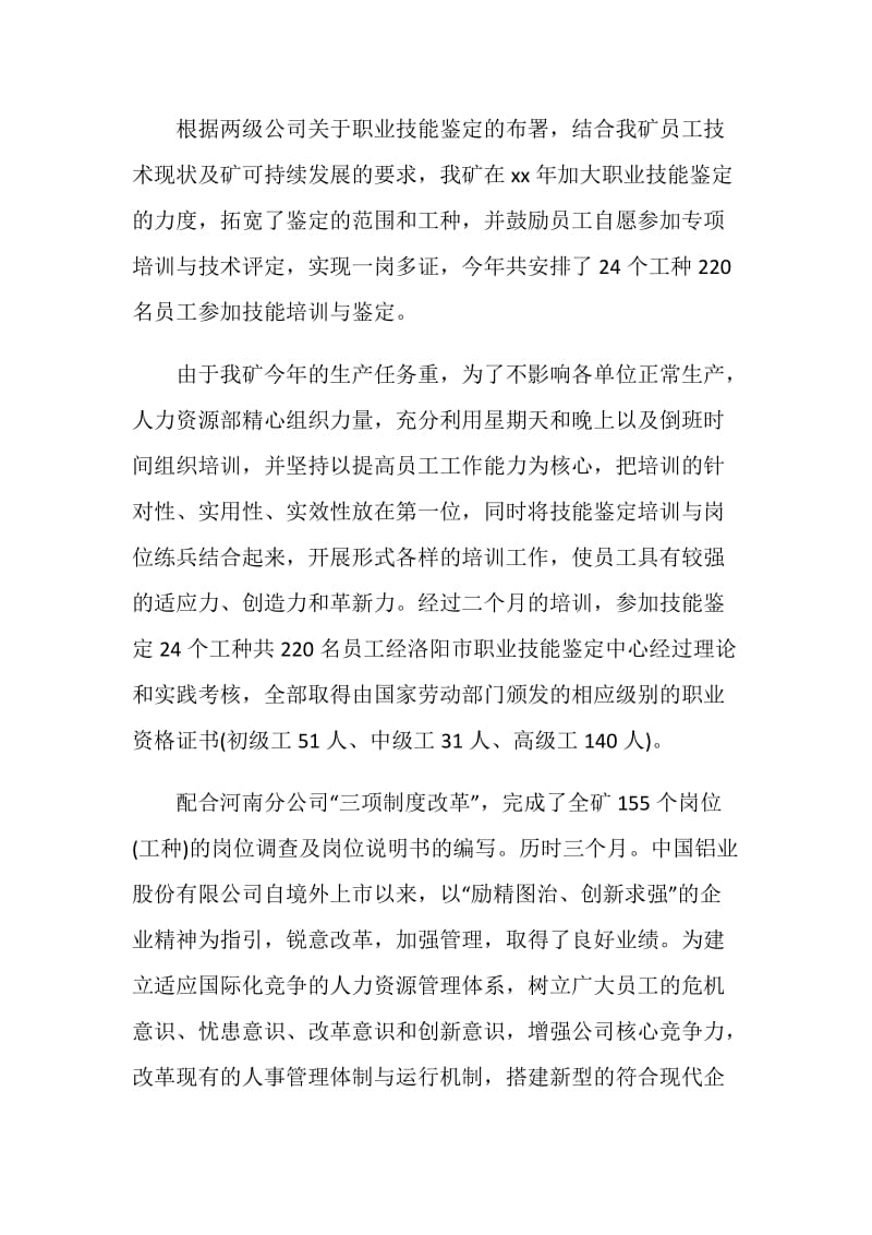 20XX公司人力资源主管年终个人总结.doc_第2页