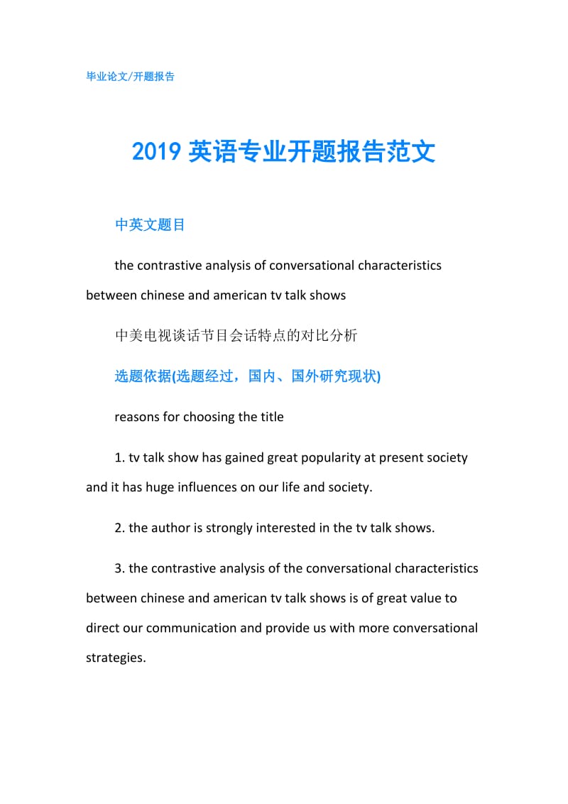 2019英语专业开题报告范文.doc_第1页